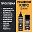 Удалитель ржавчины КППС SPRAY (250мл) + Мовиль КППС SUPER (210мл)